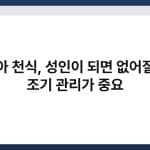 소아 천식, 성인이 되면 없어질까 조기 관리가 중요 2