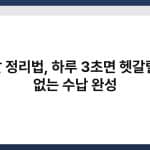 양말 정리법, 하루 3초면 헷갈릴 일 없는 수납 완성 3