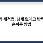 텀블러 세척법, 냄새 없애고 반짝이는 손쉬운 방법 2