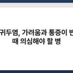 음경 귀두염, 가려움과 통증이 반복될 때 의심해야 할 병 3