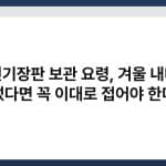 전기장판 보관 요령, 겨울 내내 썼다면 꼭 이대로 접어야 한다 4