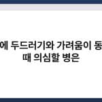 피부에 두드러기와 가려움이 동반될 때 의심할 병은 4